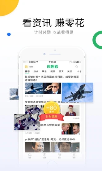 微趣看app图0