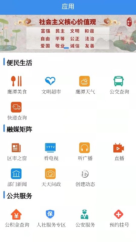 天天鹰潭app图0