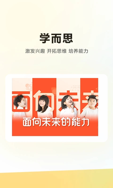 学而思HD图2