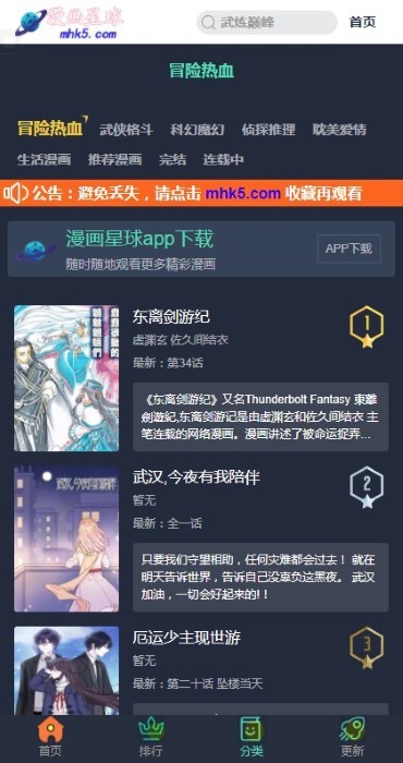 漫画星球官方版下载图2