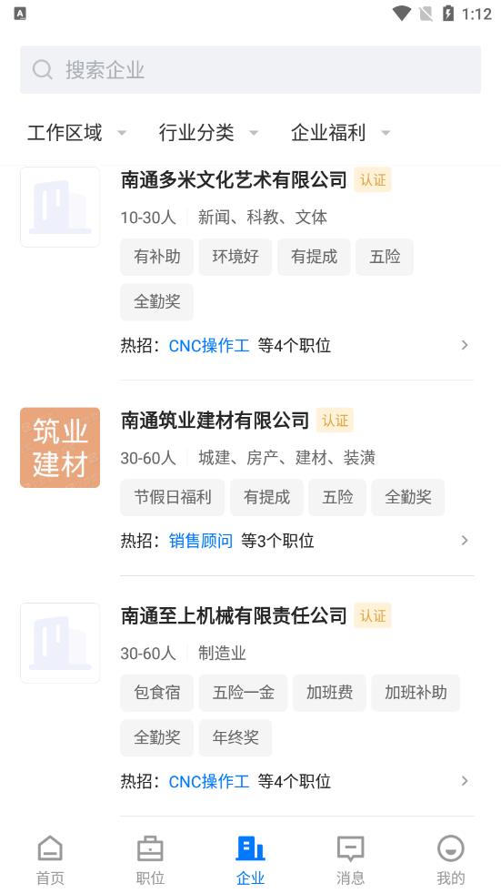 南通通才人才网图3