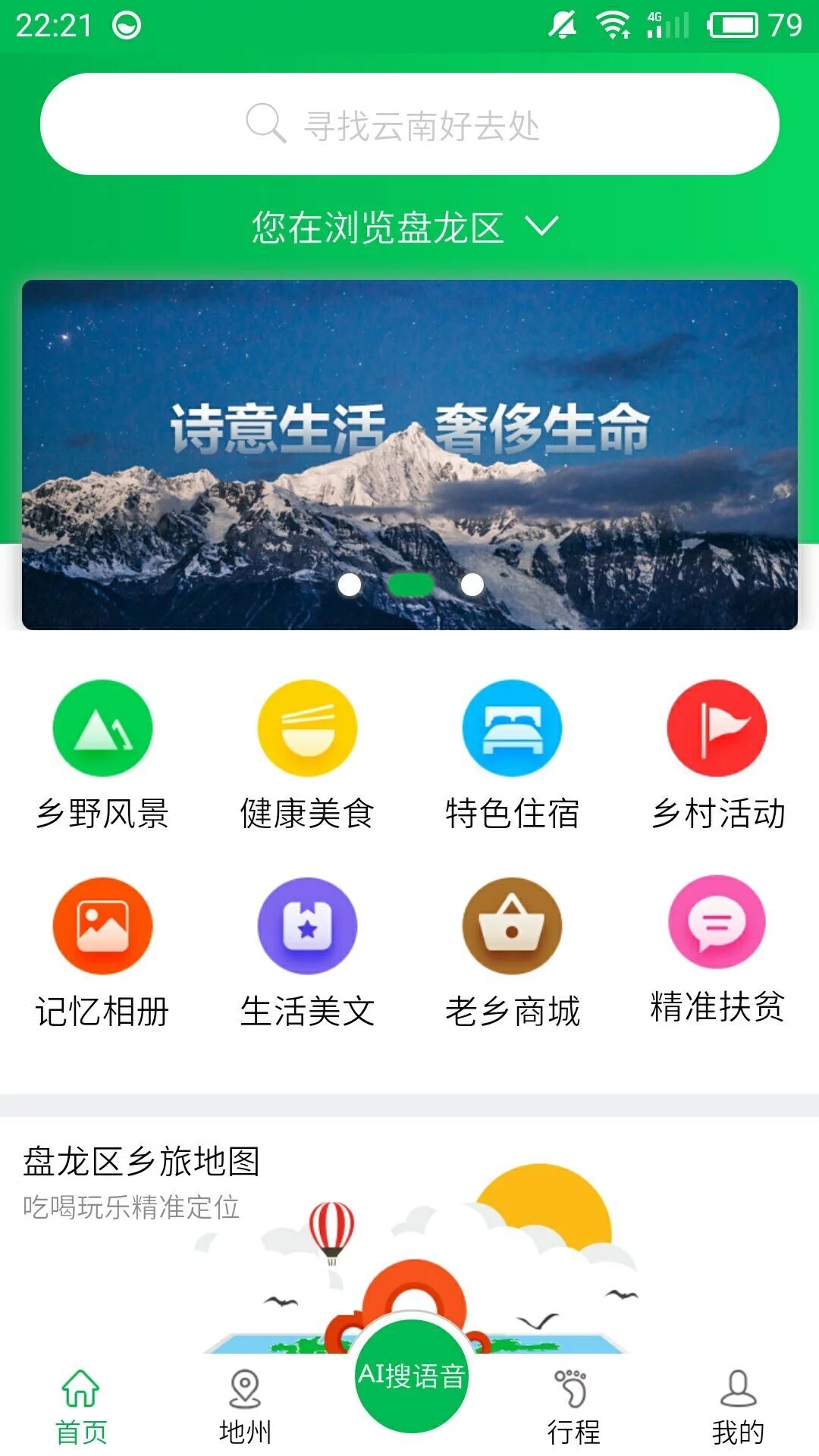 乡旅app图2