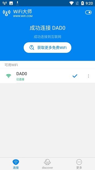 连接无线大师图2