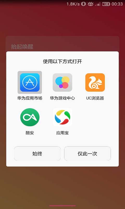 抬起唤醒app图2