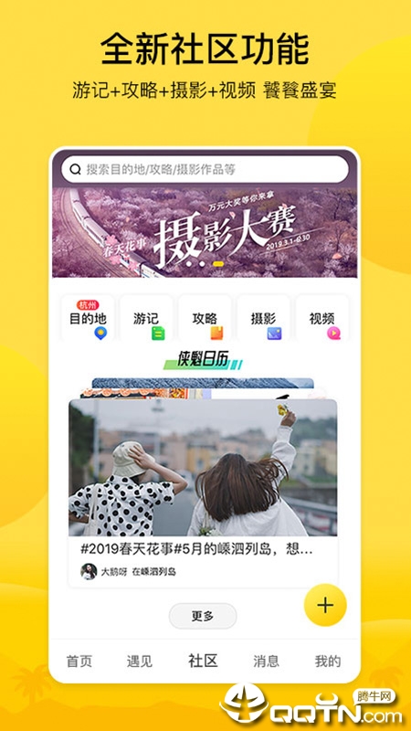 游侠客app图2