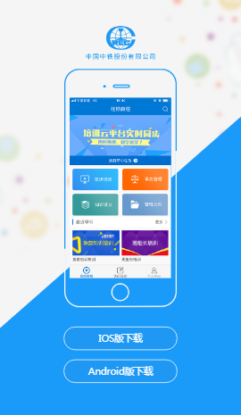 中铁微课堂app