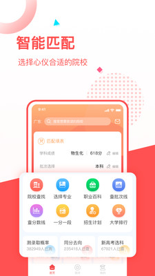 高考志愿填报推荐app图0