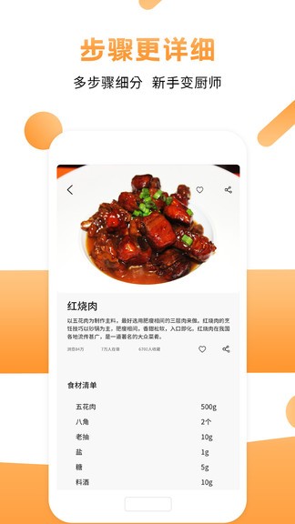 菜谱食谱烹饪图3