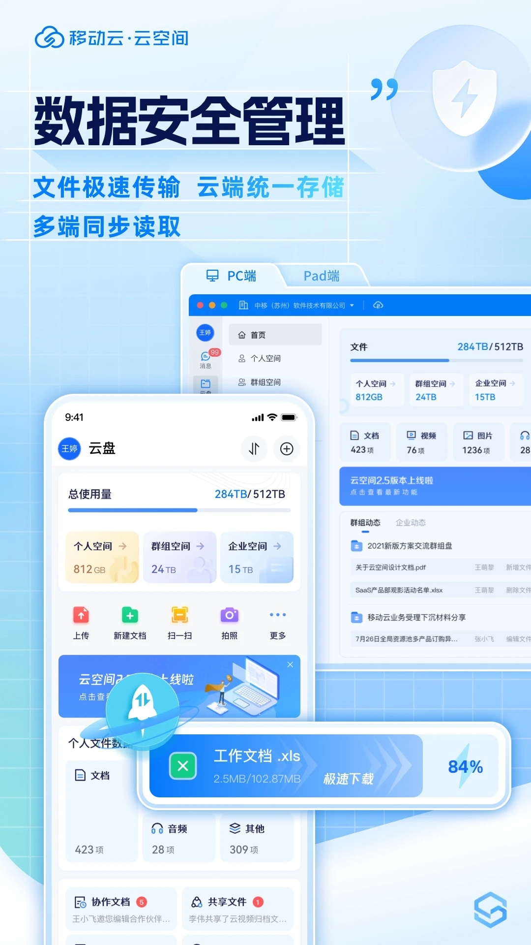 移动云云空间app图3