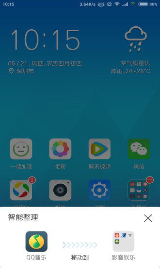 Q立方桌面手机版图2