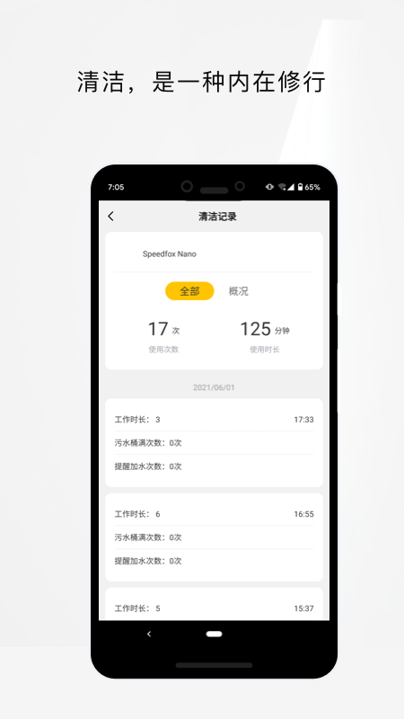 Speedfox追光App下载图4