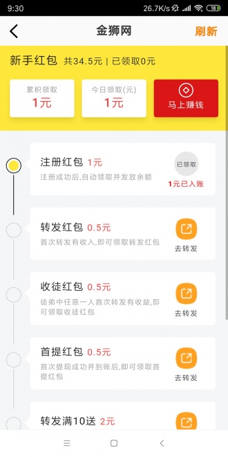 金狮网app图2