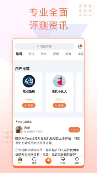 亿智蘑菇试用众测app图1