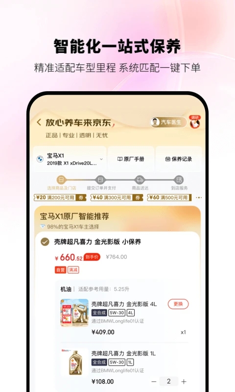 京东养车APP图0