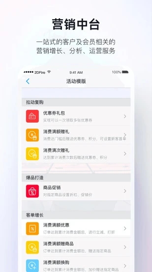 二维火掌柜官方版图2