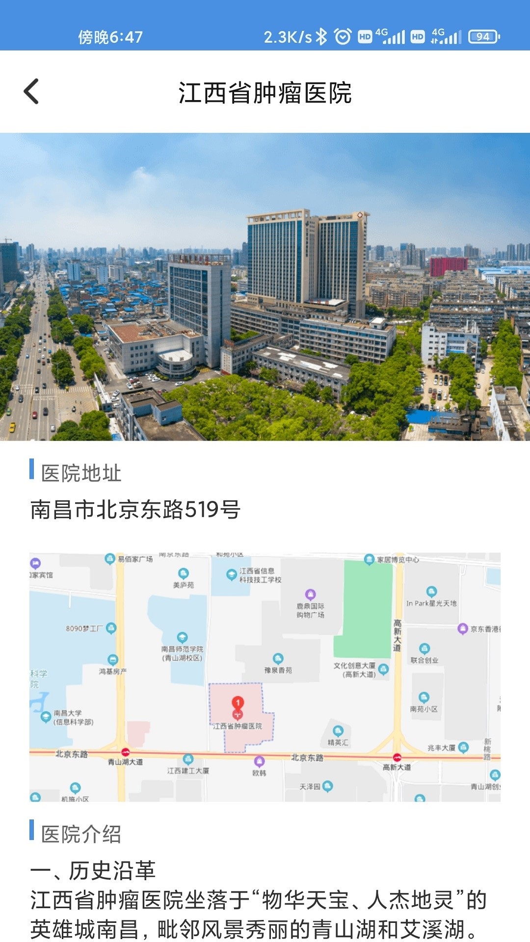 江西省肿瘤医院患者版app图1