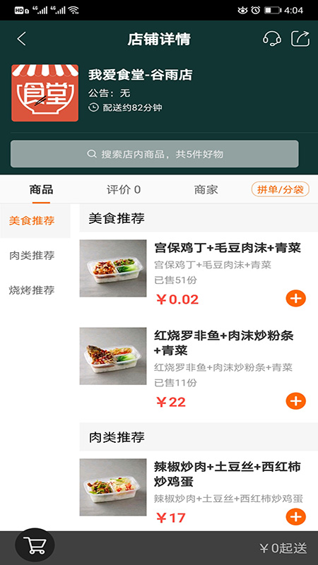 我爱食堂图0