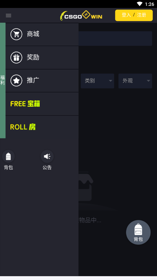 CSGO2WIN开箱app图3