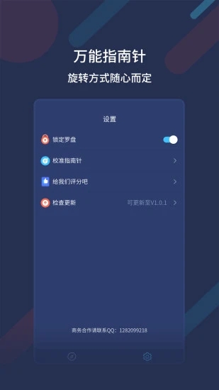 万能指南针图0