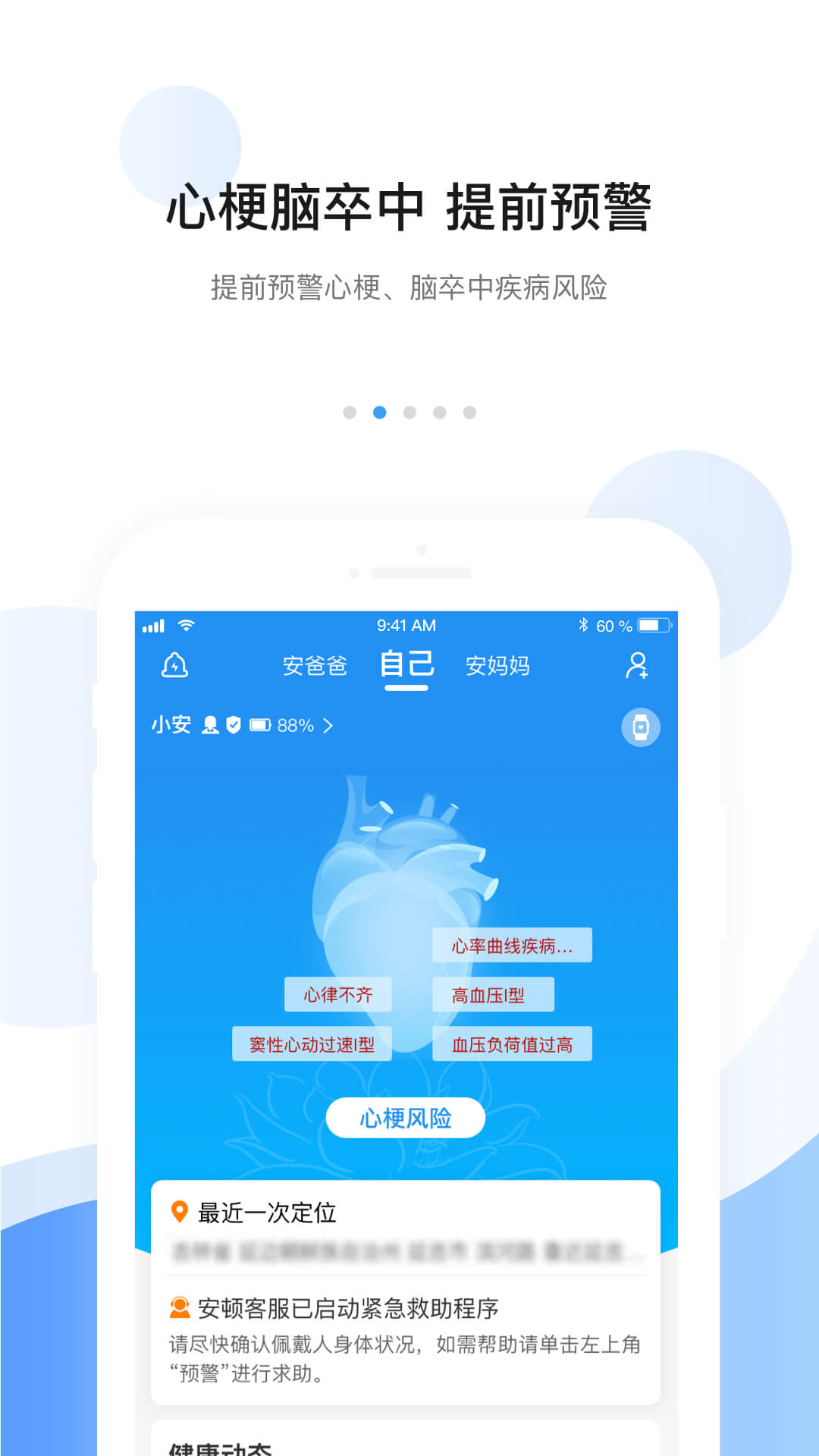 安顿app下载图1