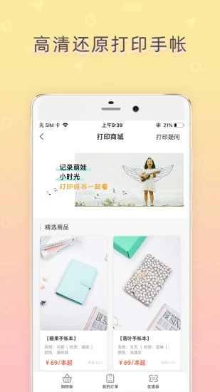 时光手帐app图2