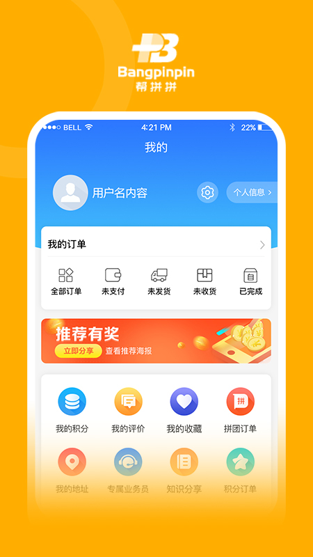 帮拼拼app图1