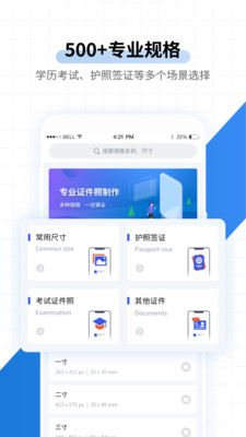 证件照拍摄制作APP