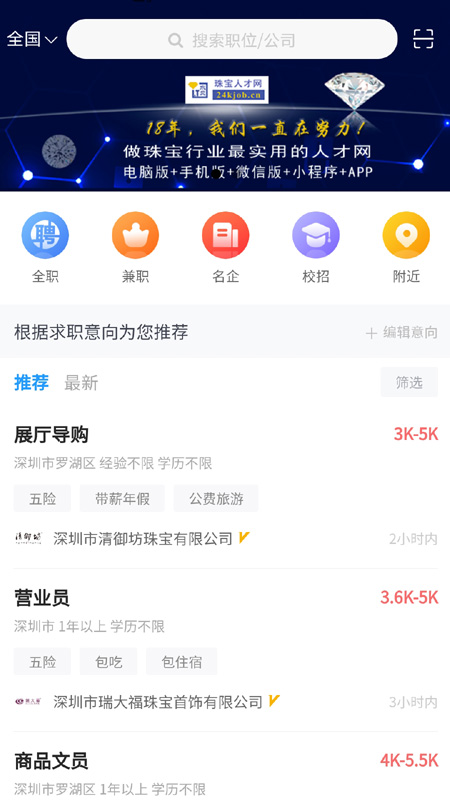 珠宝人才网app图3