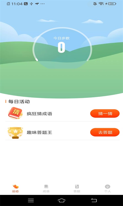 计步进宝软件app图3