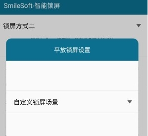 SmileSoft智能锁屏