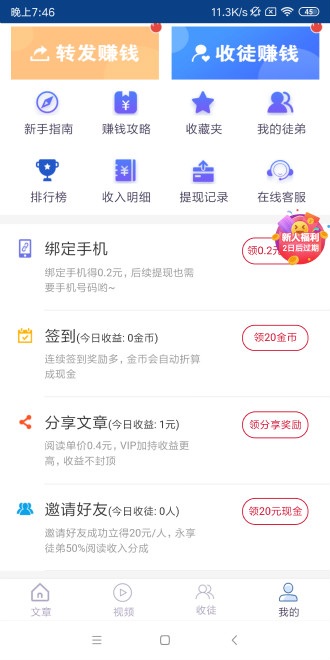 新海赚app图0