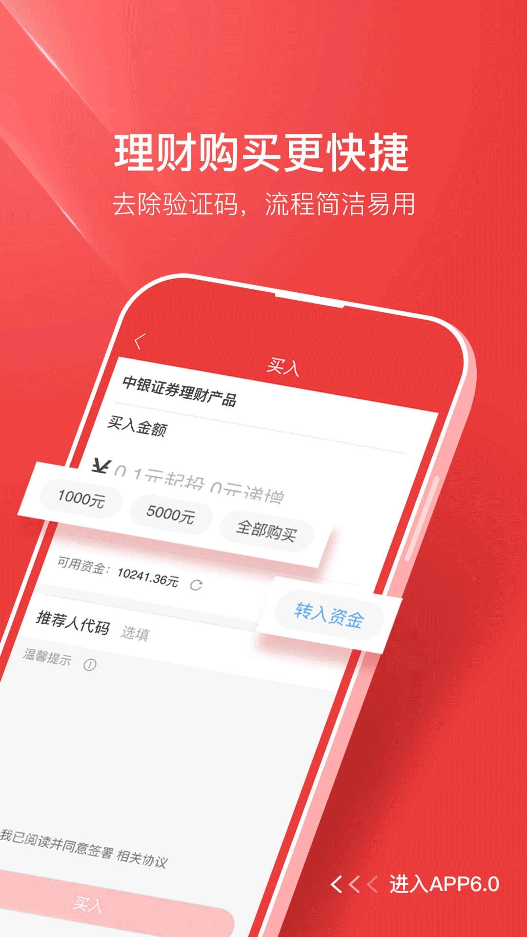 中银证券app图1