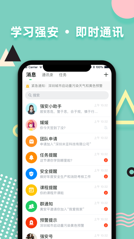 学习强安app图2