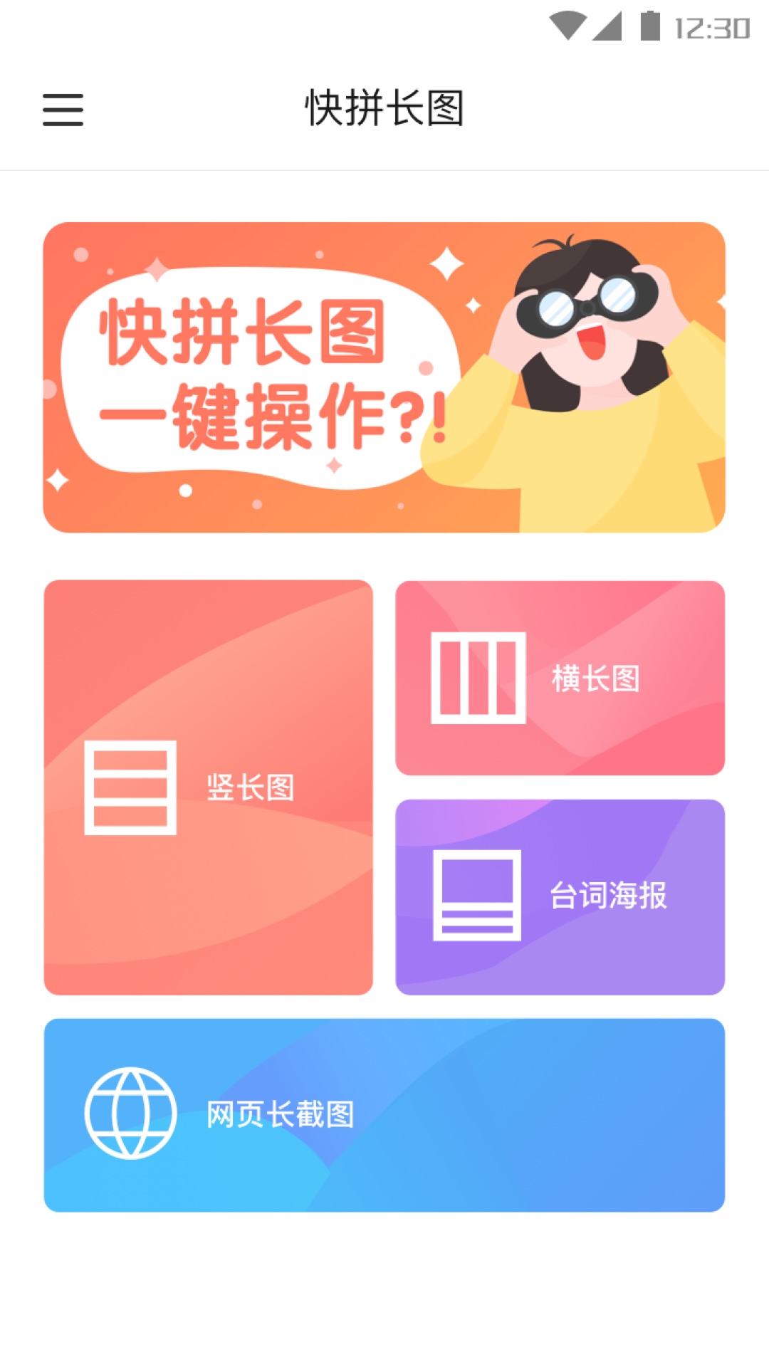 快拼长图app图3