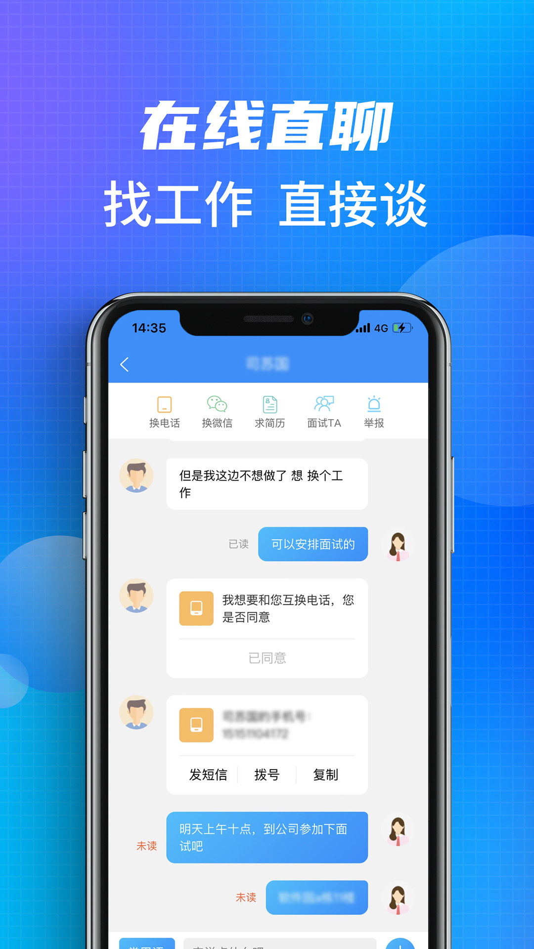 沭阳人才网app图3