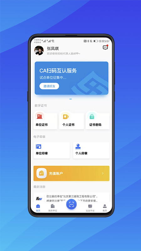 互连招标版App图0