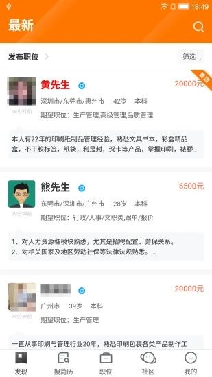 中国印刷人才网app图2