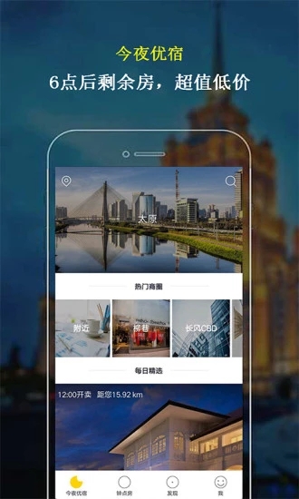 蜗牛订房app图3