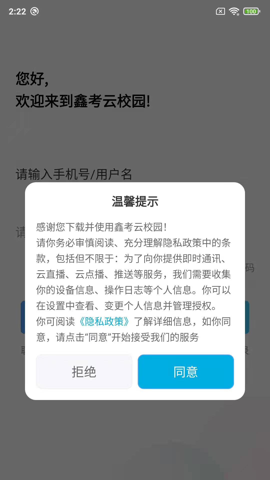 鑫考云校园app图3