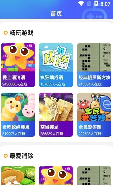 西瓜小游戏app图3