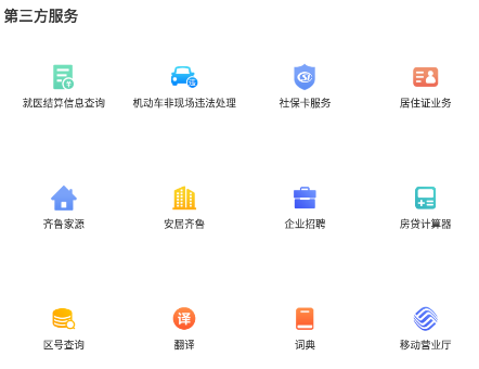 爱惠民下载app