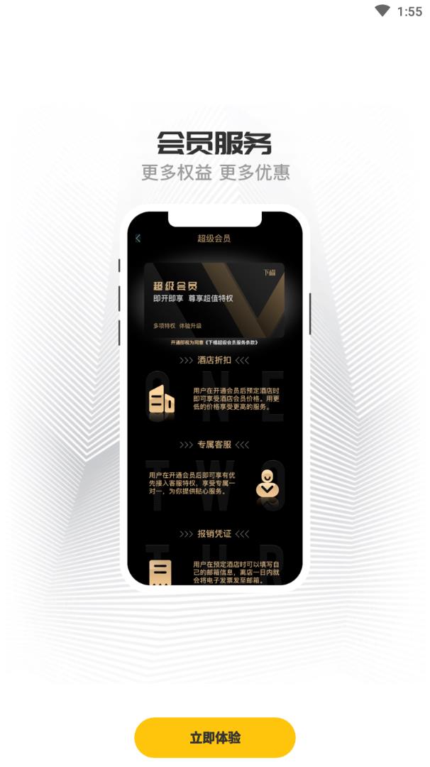 下榻app图3