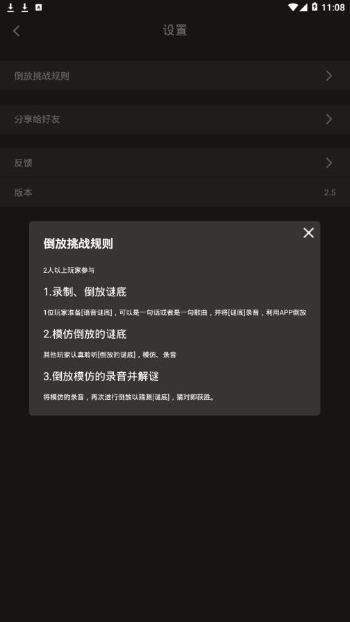 倒放挑战HQ app图3