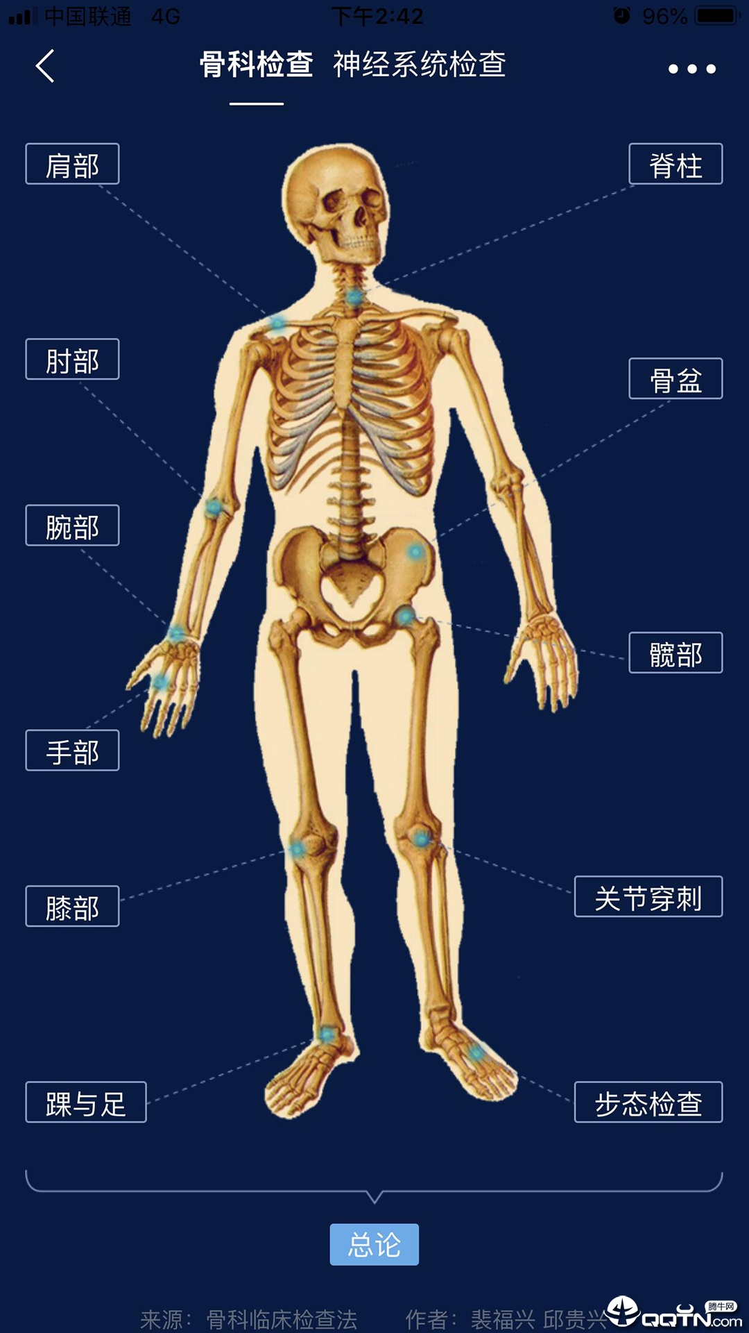 人卫临床助手图3