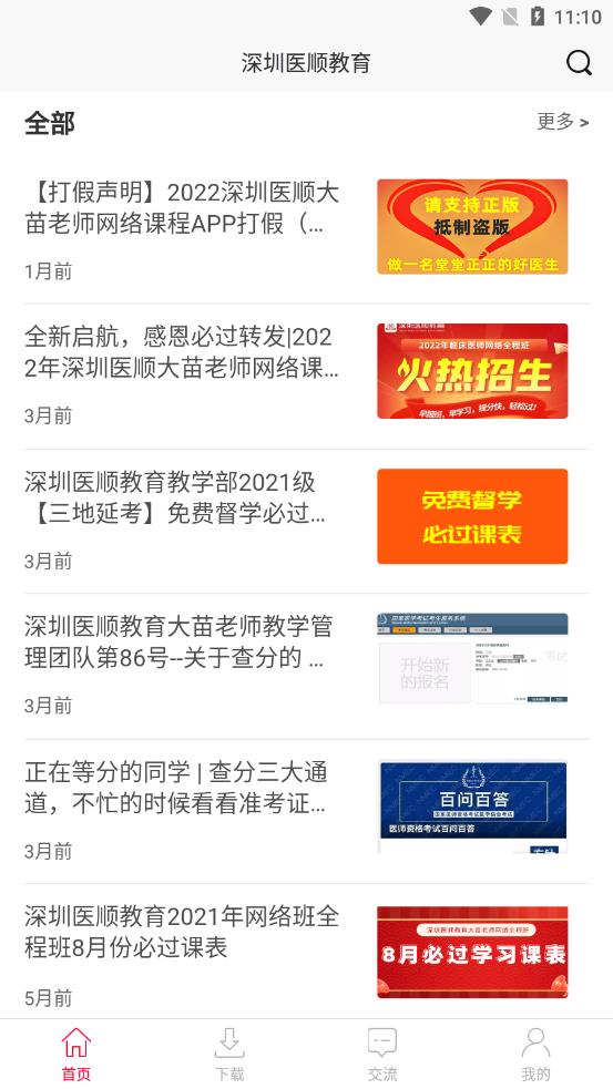 深圳医顺教育app图3