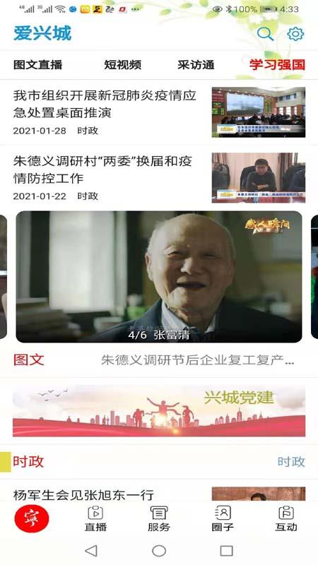 爱兴城app图4