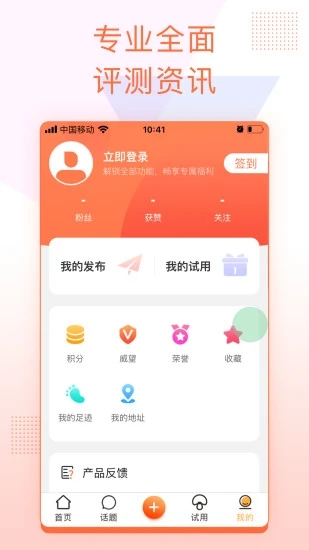 亿智蘑菇试用众测app图2