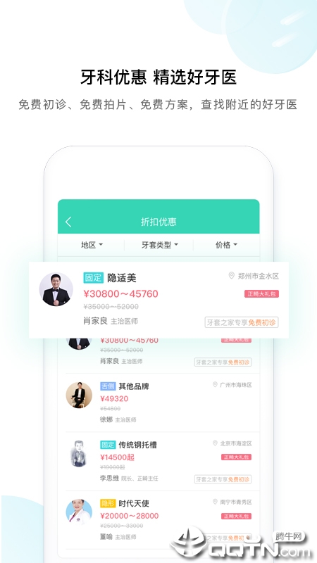 牙套之家app图2