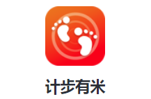 计步有米app