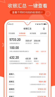 小美商家通app图1